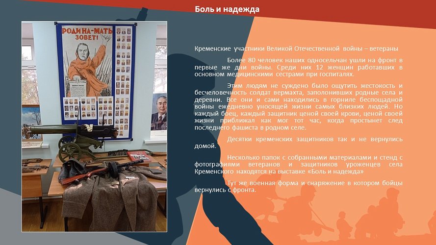 «Боль и надежда»